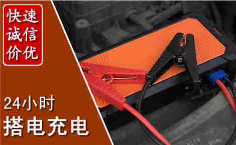 谷城汽车搭电场景与案例