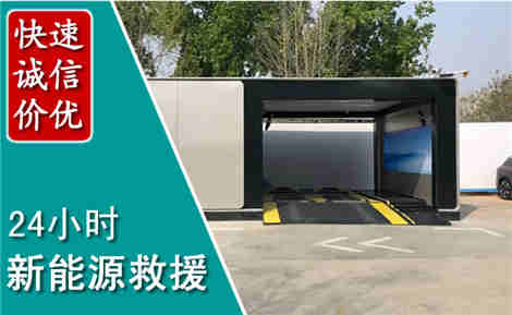谷城新能源汽车救援场景与案例