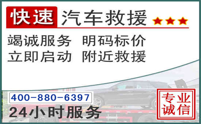 谷城长春拖车电话